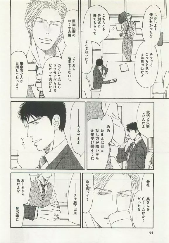 よみきりCitron 2015 Spring Page.56