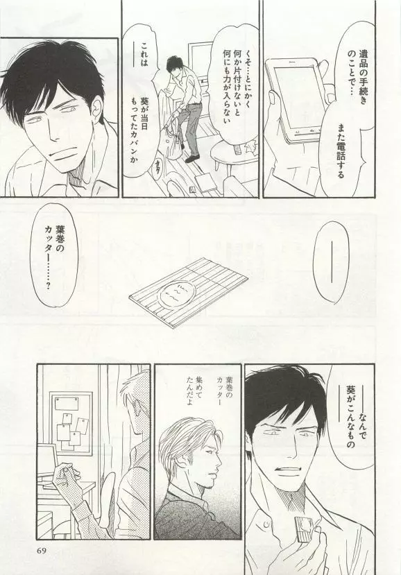 よみきりCitron 2015 Spring Page.71