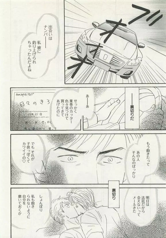 よみきりCitron 2015 Spring Page.72