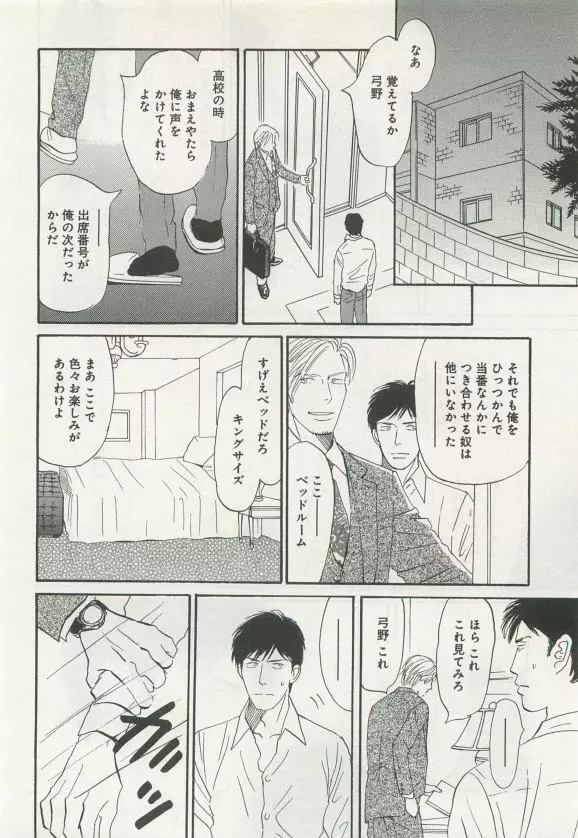 よみきりCitron 2015 Spring Page.76