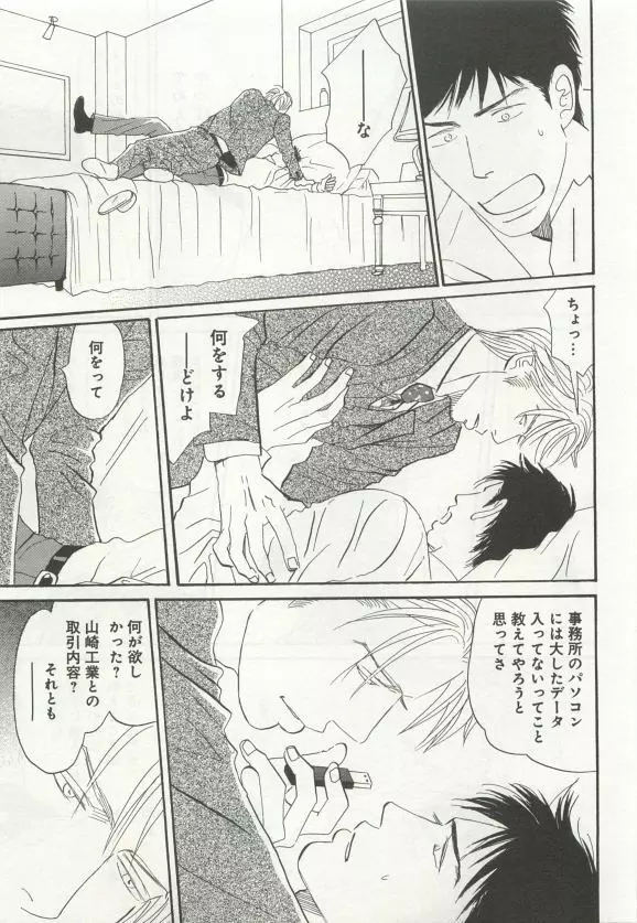 よみきりCitron 2015 Spring Page.77