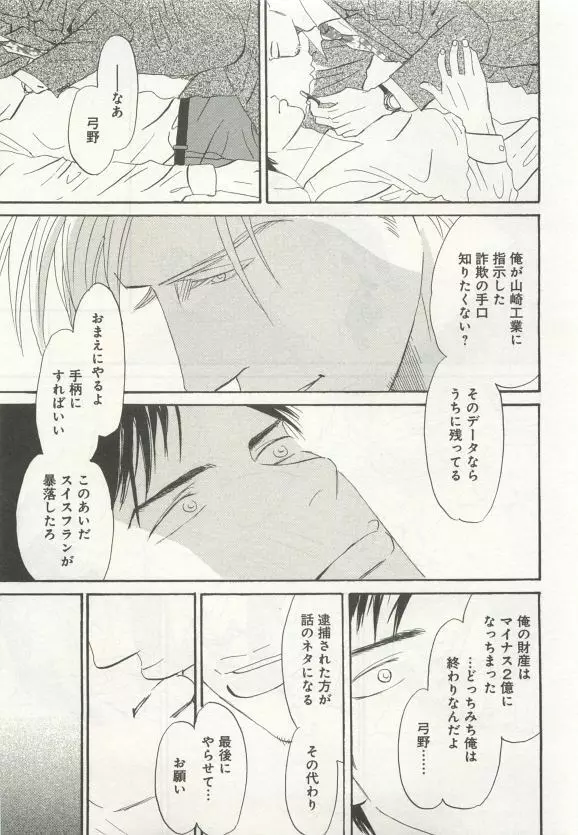 よみきりCitron 2015 Spring Page.79