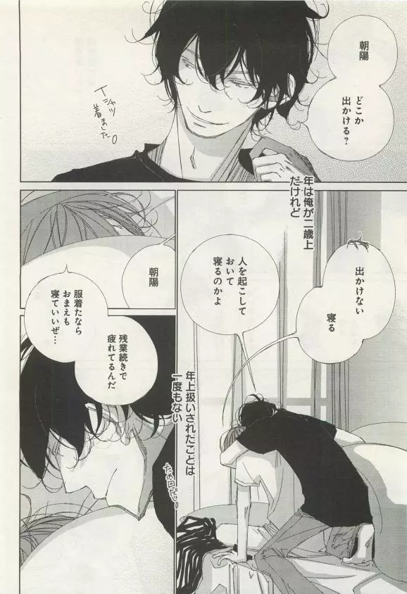 よみきりCitron 2015 Spring Page.8