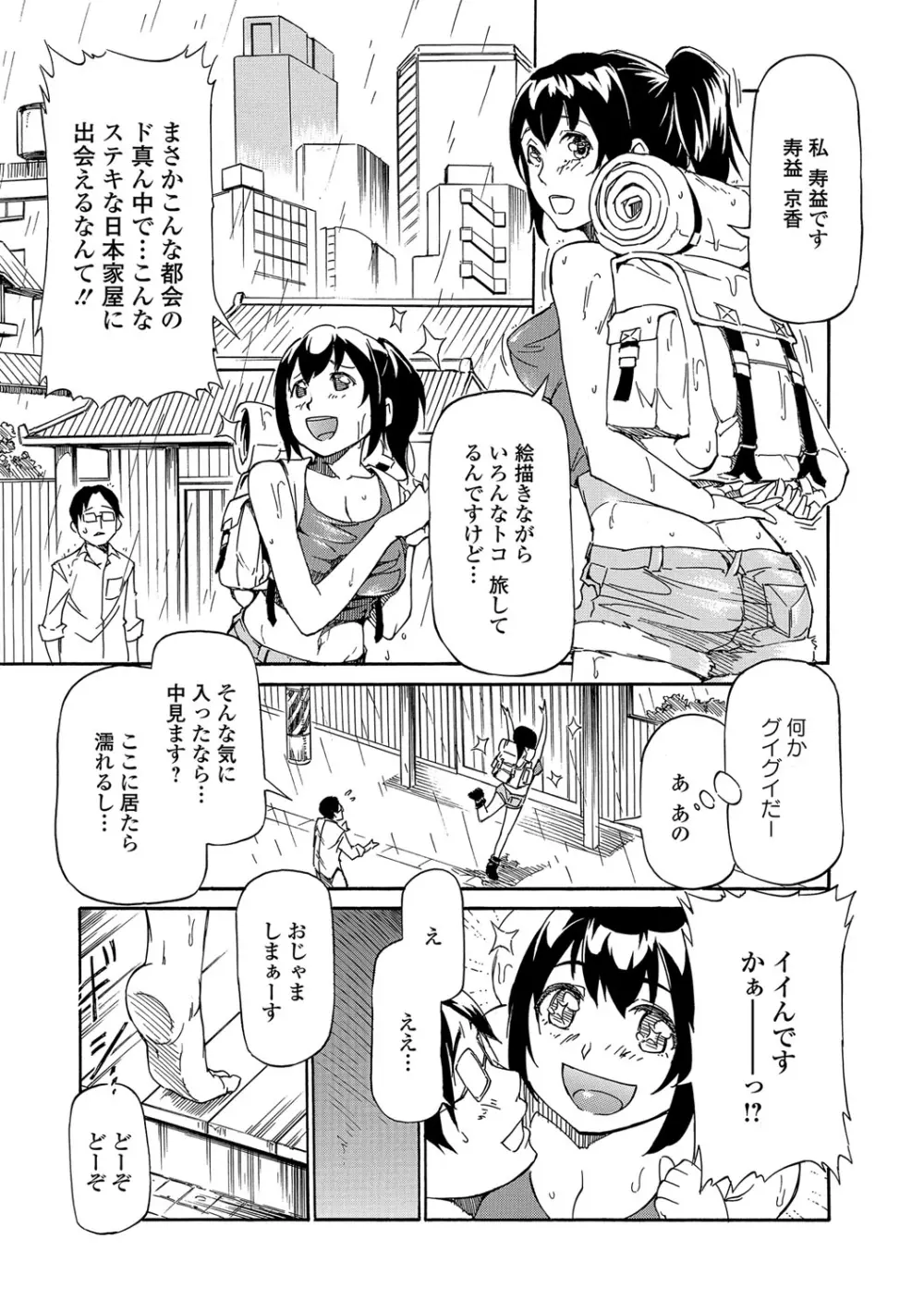 発情ぱんでみっく！【特装版】 Page.218