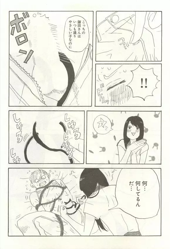 下衆BL Page.138