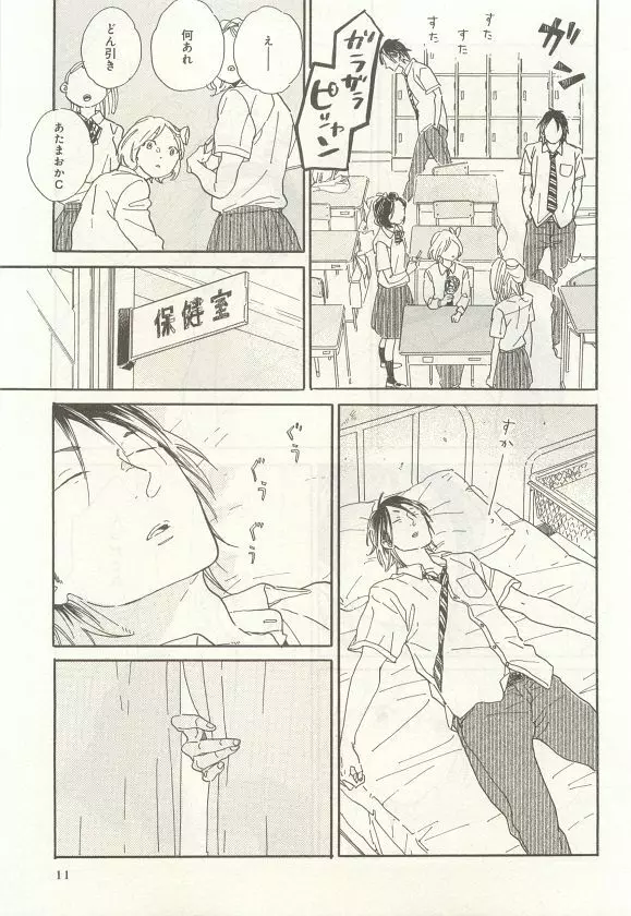 下衆BL Page.14