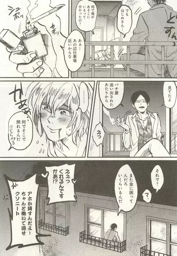 下衆BL Page.158