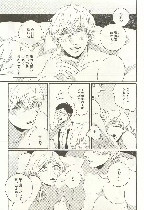 下衆BL Page.188