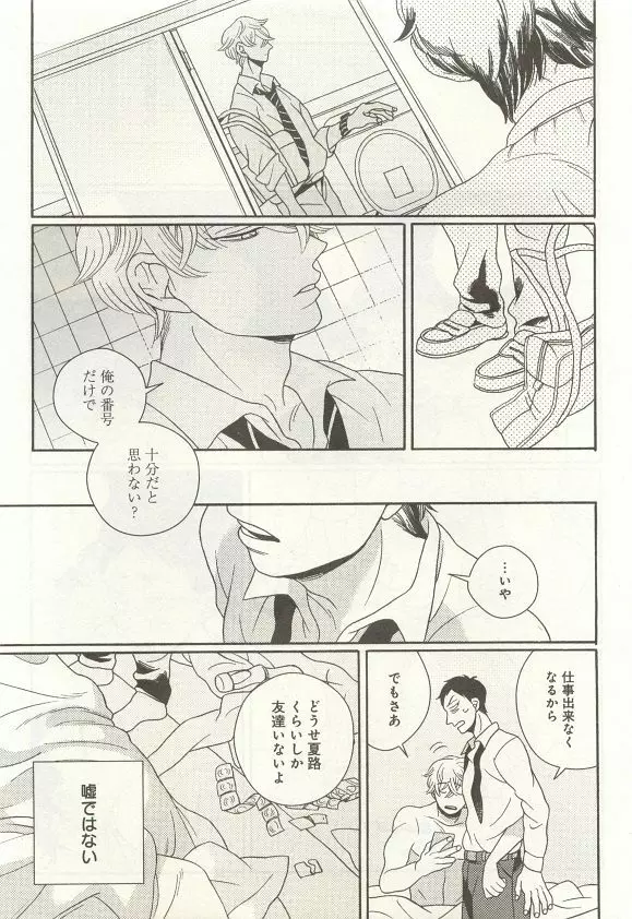 下衆BL Page.192