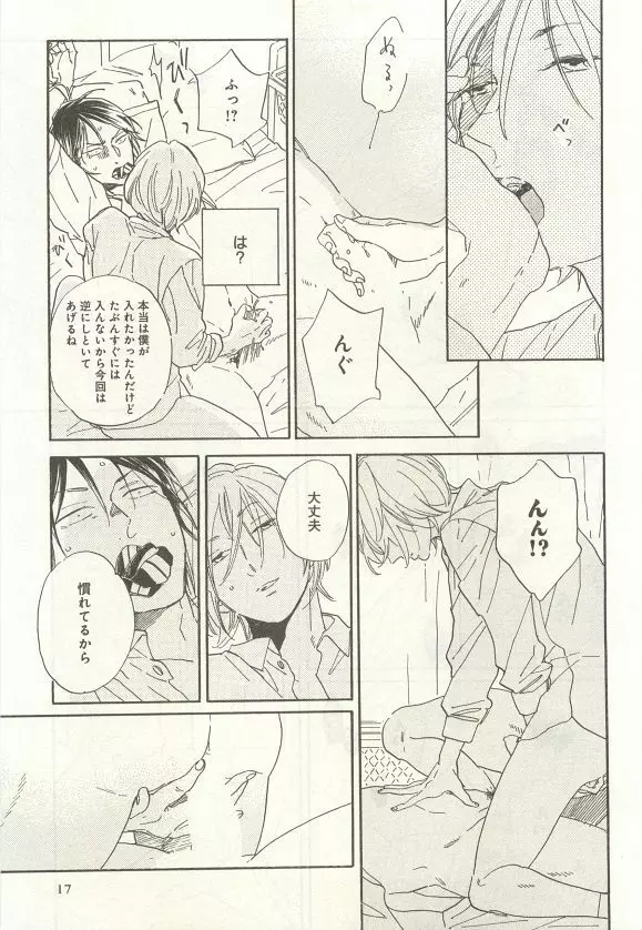 下衆BL Page.20