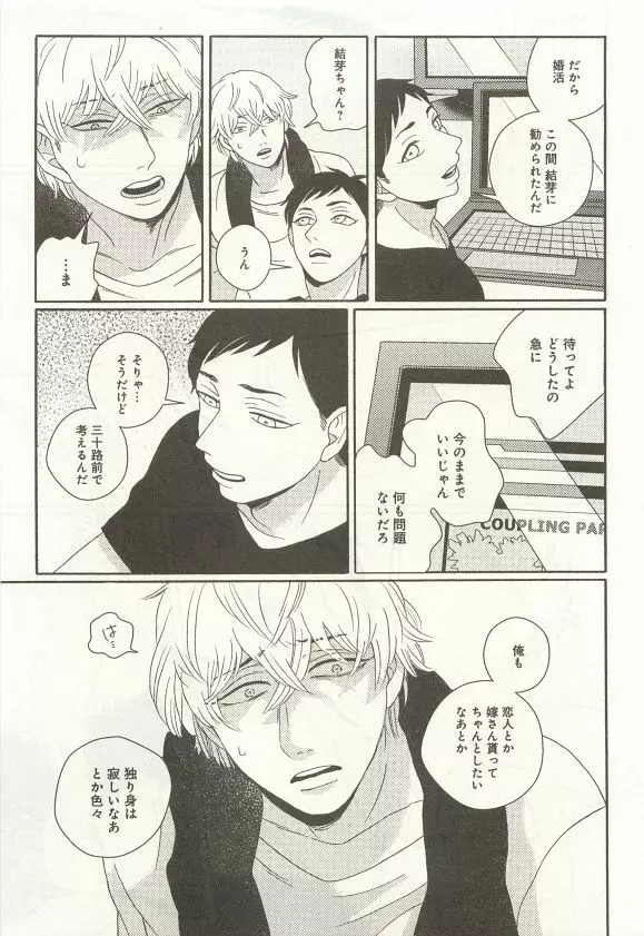 下衆BL Page.200