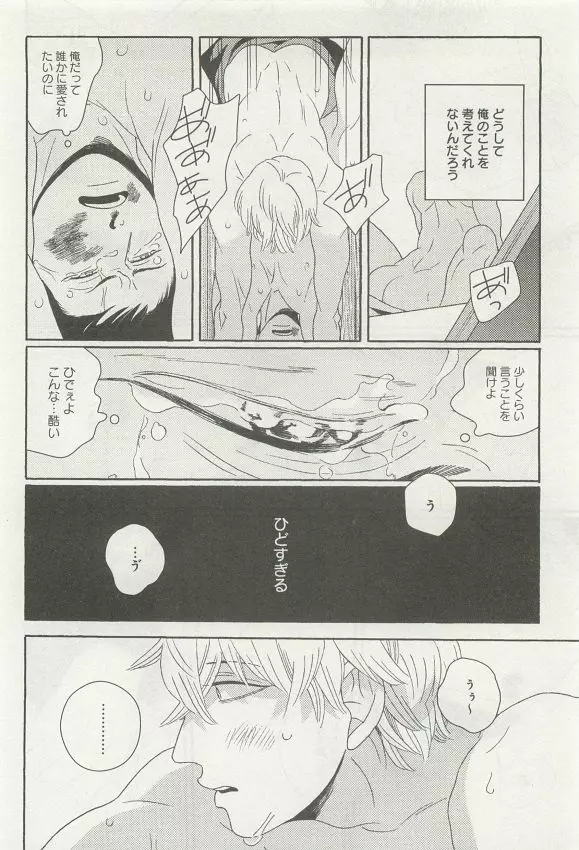 下衆BL Page.205