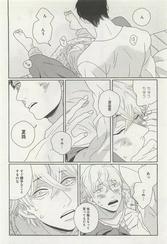 下衆BL Page.211