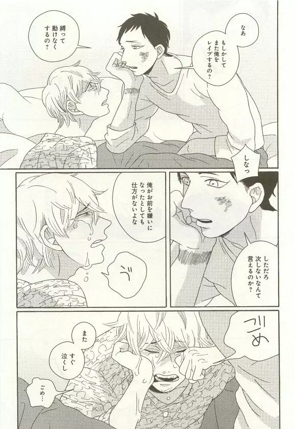 下衆BL Page.212