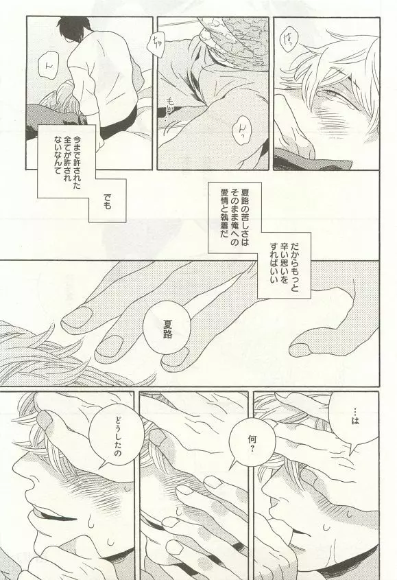 下衆BL Page.214