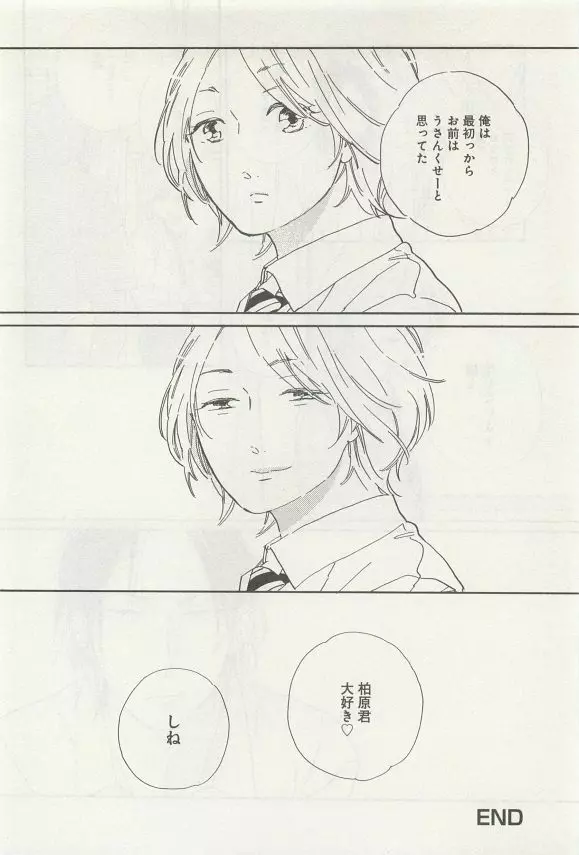 下衆BL Page.25