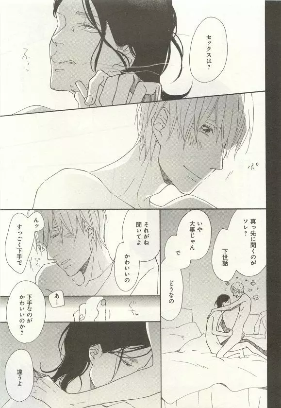 下衆BL Page.254