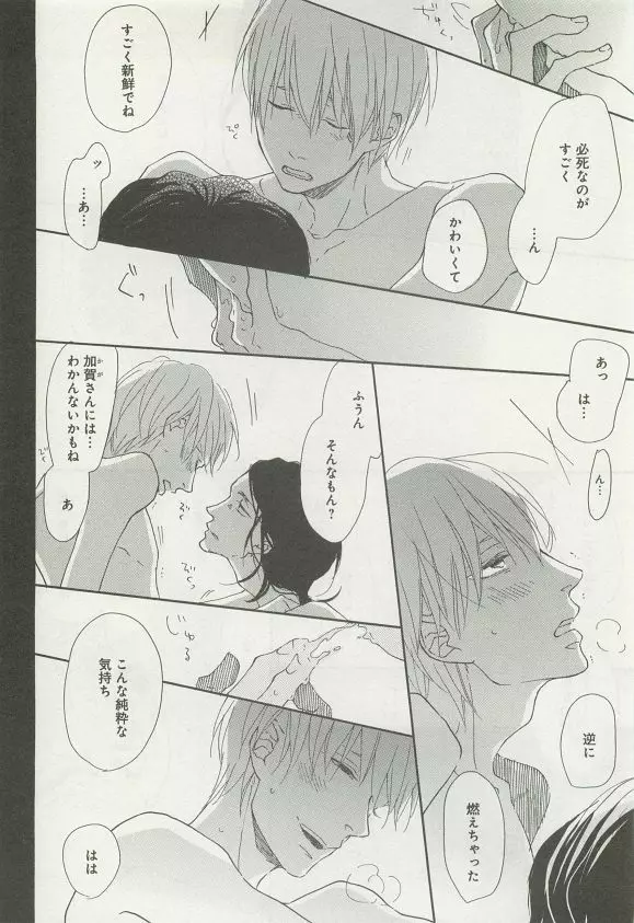 下衆BL Page.255