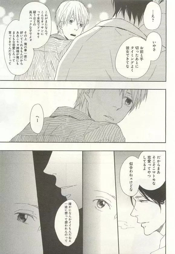 下衆BL Page.268