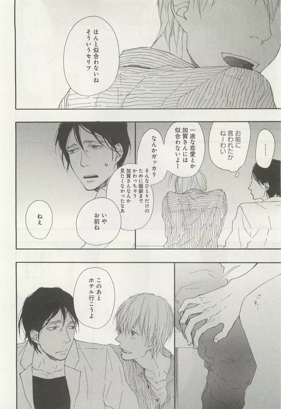 下衆BL Page.269