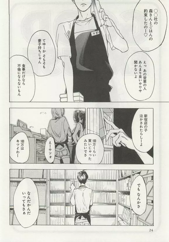 下衆BL Page.27