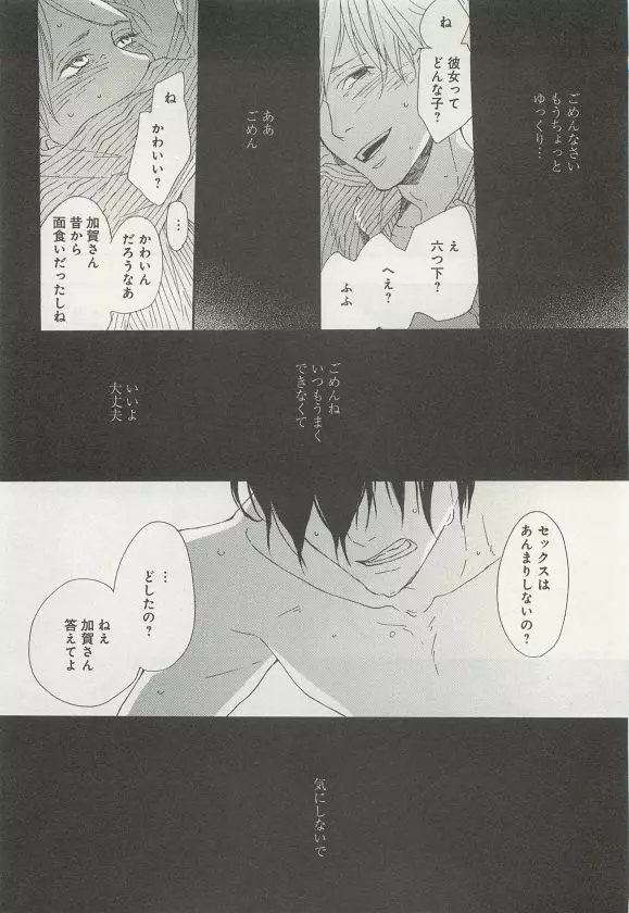 下衆BL Page.271