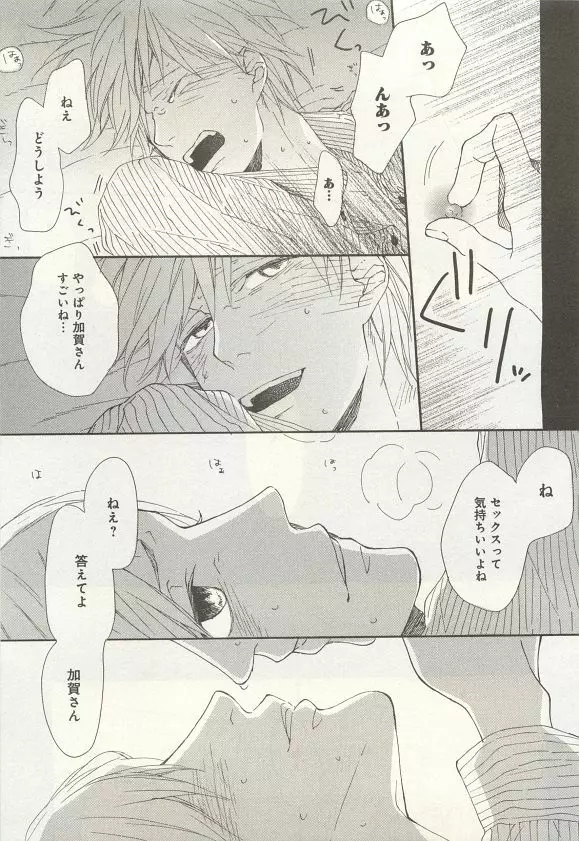 下衆BL Page.272