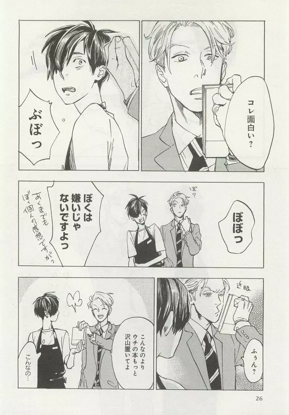 下衆BL Page.29