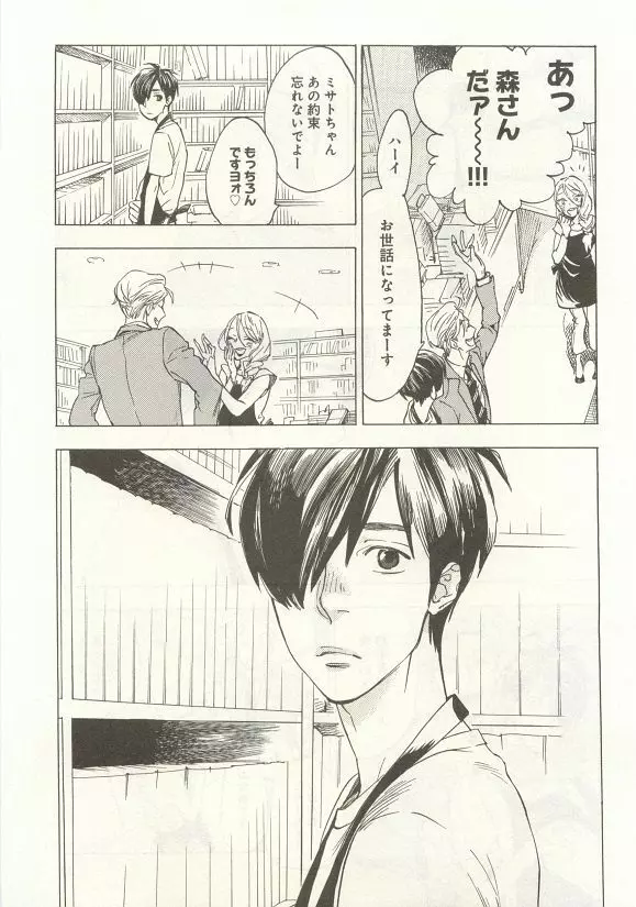 下衆BL Page.30