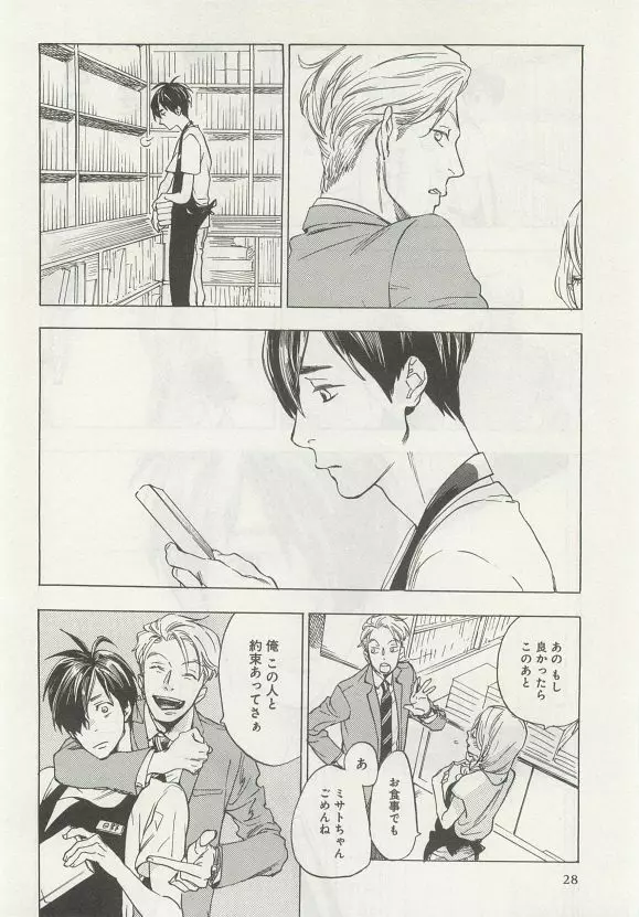 下衆BL Page.31