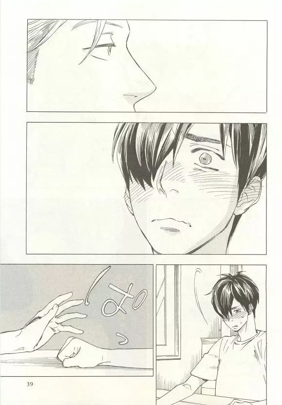 下衆BL Page.42