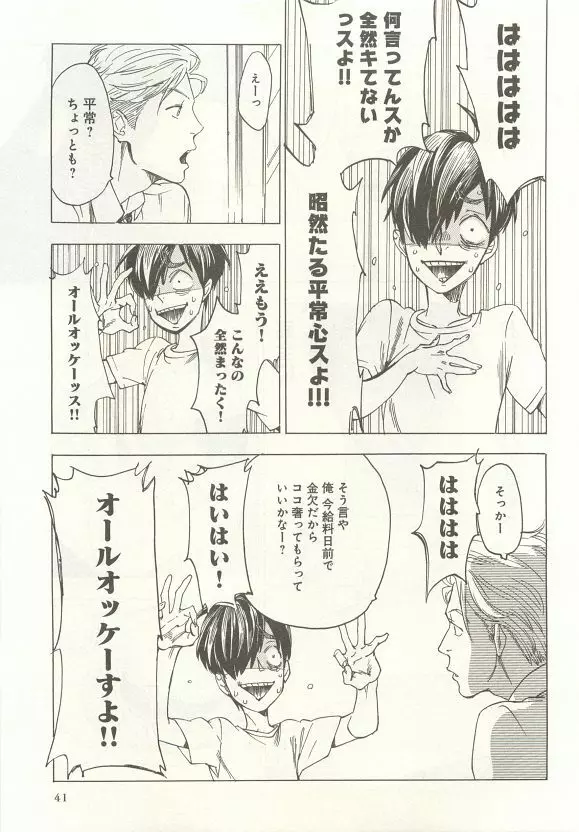 下衆BL Page.44