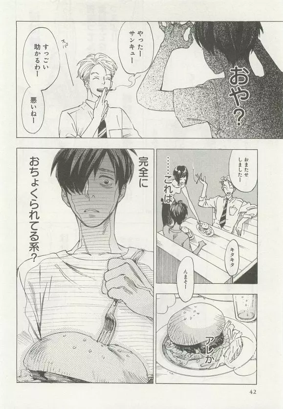 下衆BL Page.45