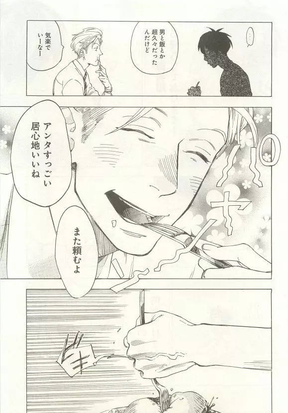 下衆BL Page.46