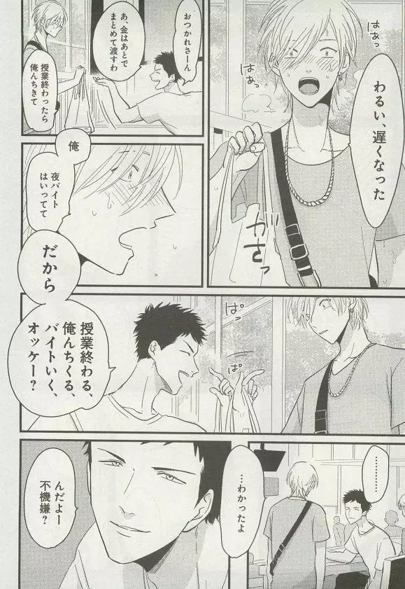 下衆BL Page.51