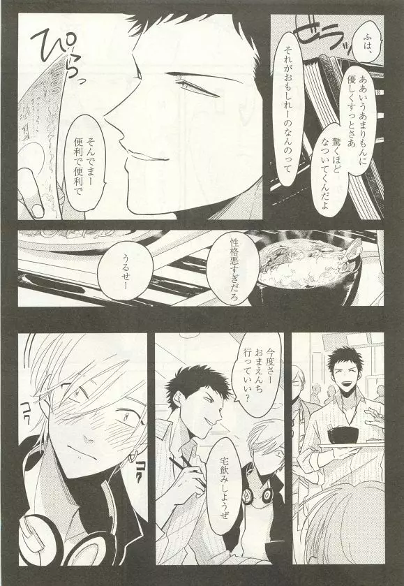 下衆BL Page.54