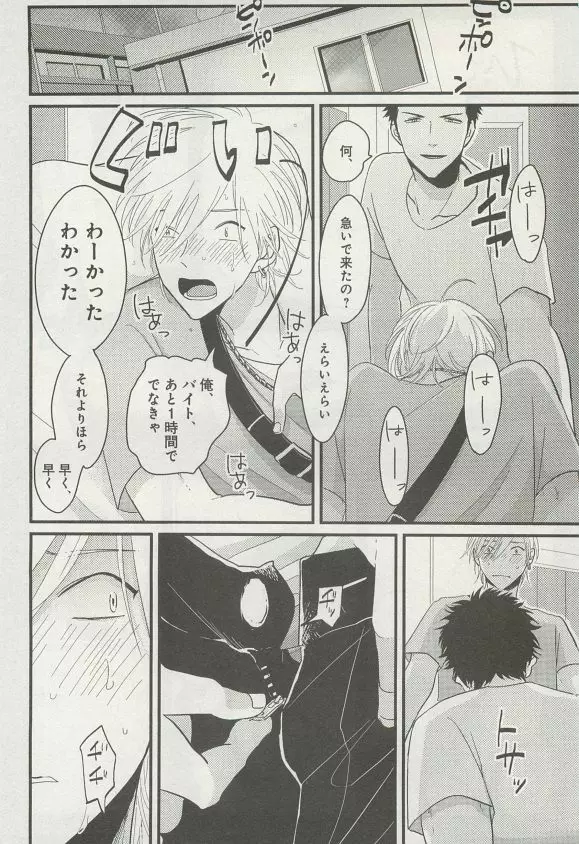 下衆BL Page.55