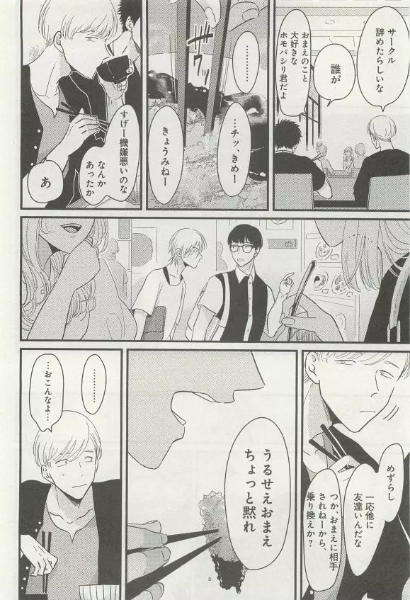 下衆BL Page.69