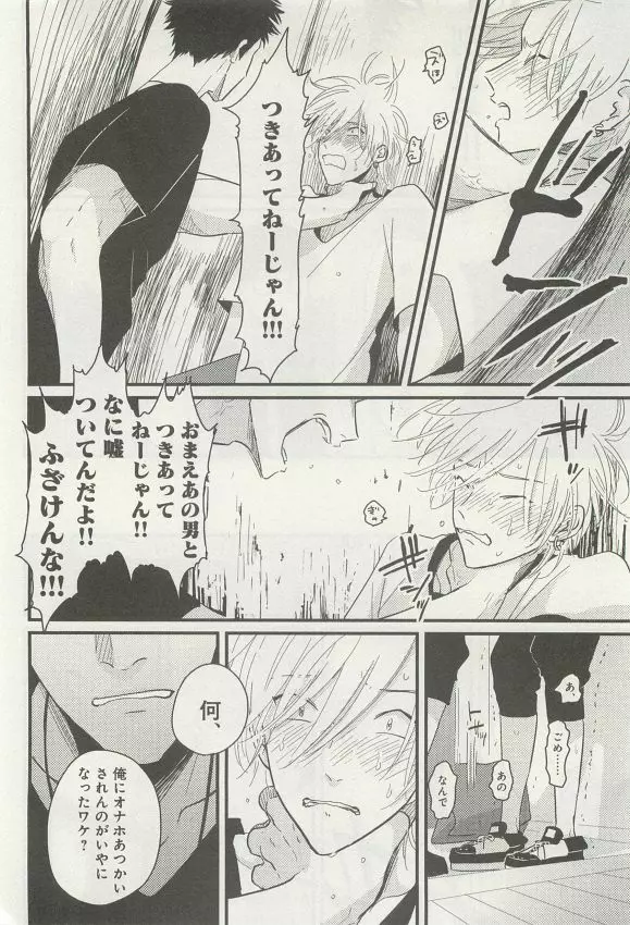 下衆BL Page.73