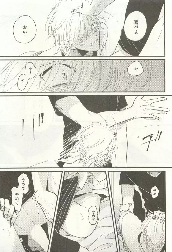 下衆BL Page.76