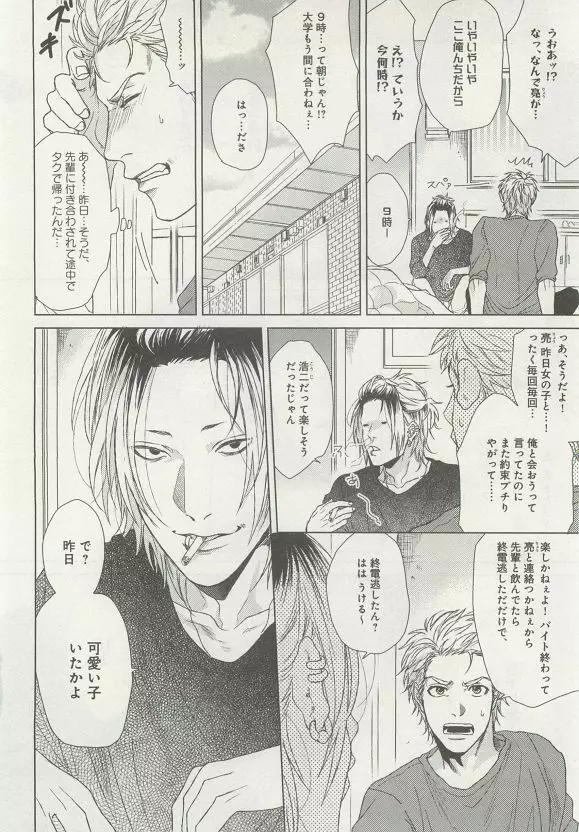 下衆BL Page.87