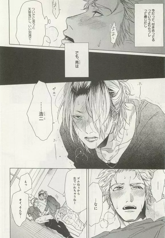 下衆BL Page.91