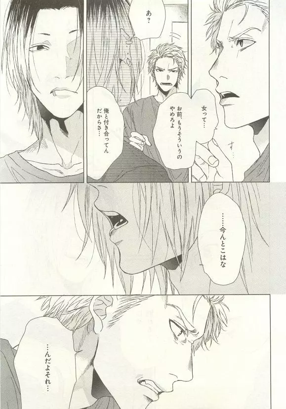 下衆BL Page.98