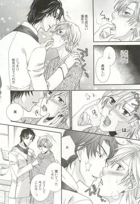 制服×BL Page.92