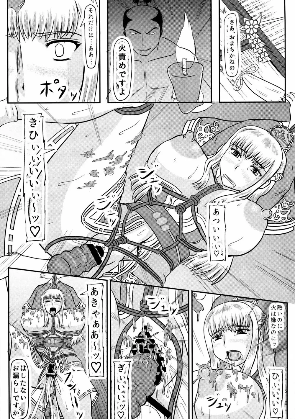 カッコウの城 Page.5