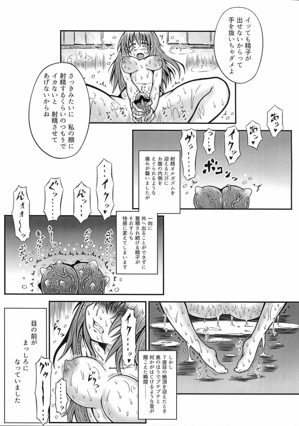 ふたなり快楽玉地獄4 Page.17
