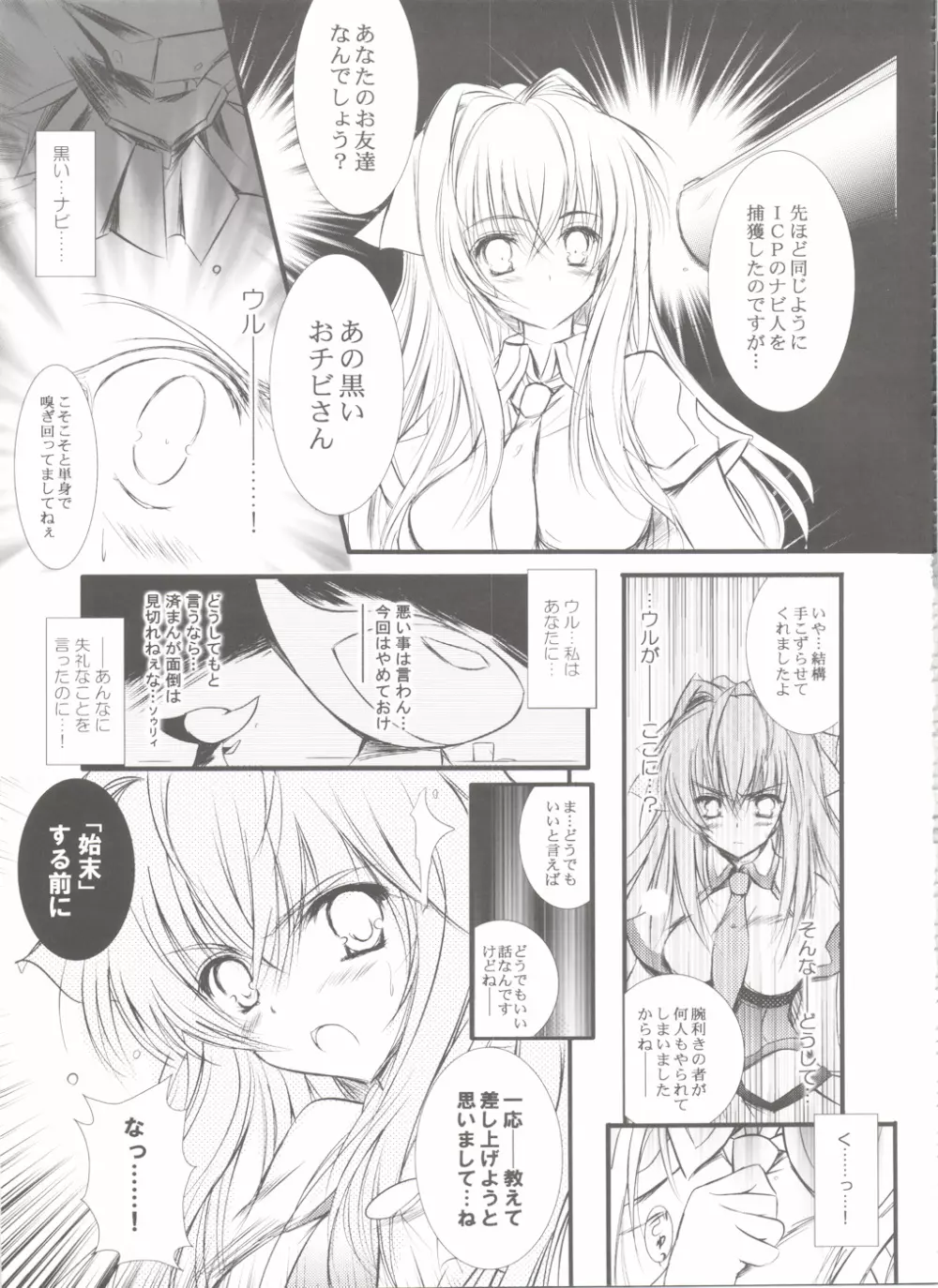 Itsuki CRISIS Page.11