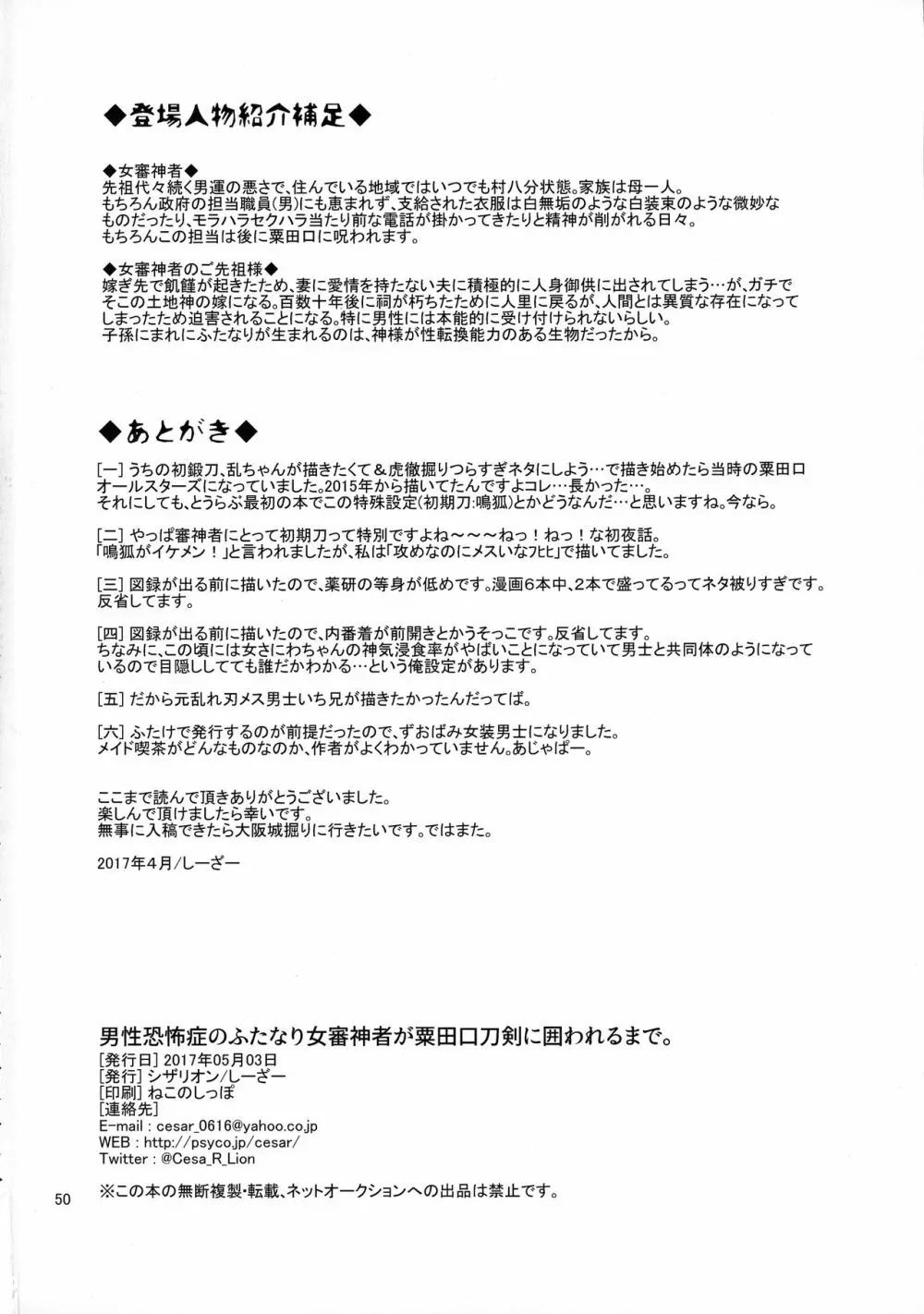 男性恐怖症のふたなり女審神者が粟田口刀剣に囲われるまで。 Page.49