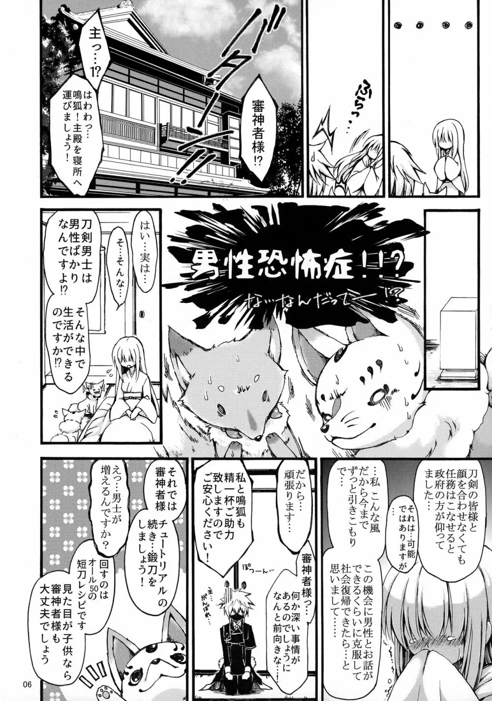 男性恐怖症のふたなり女審神者が粟田口刀剣に囲われるまで。 Page.5