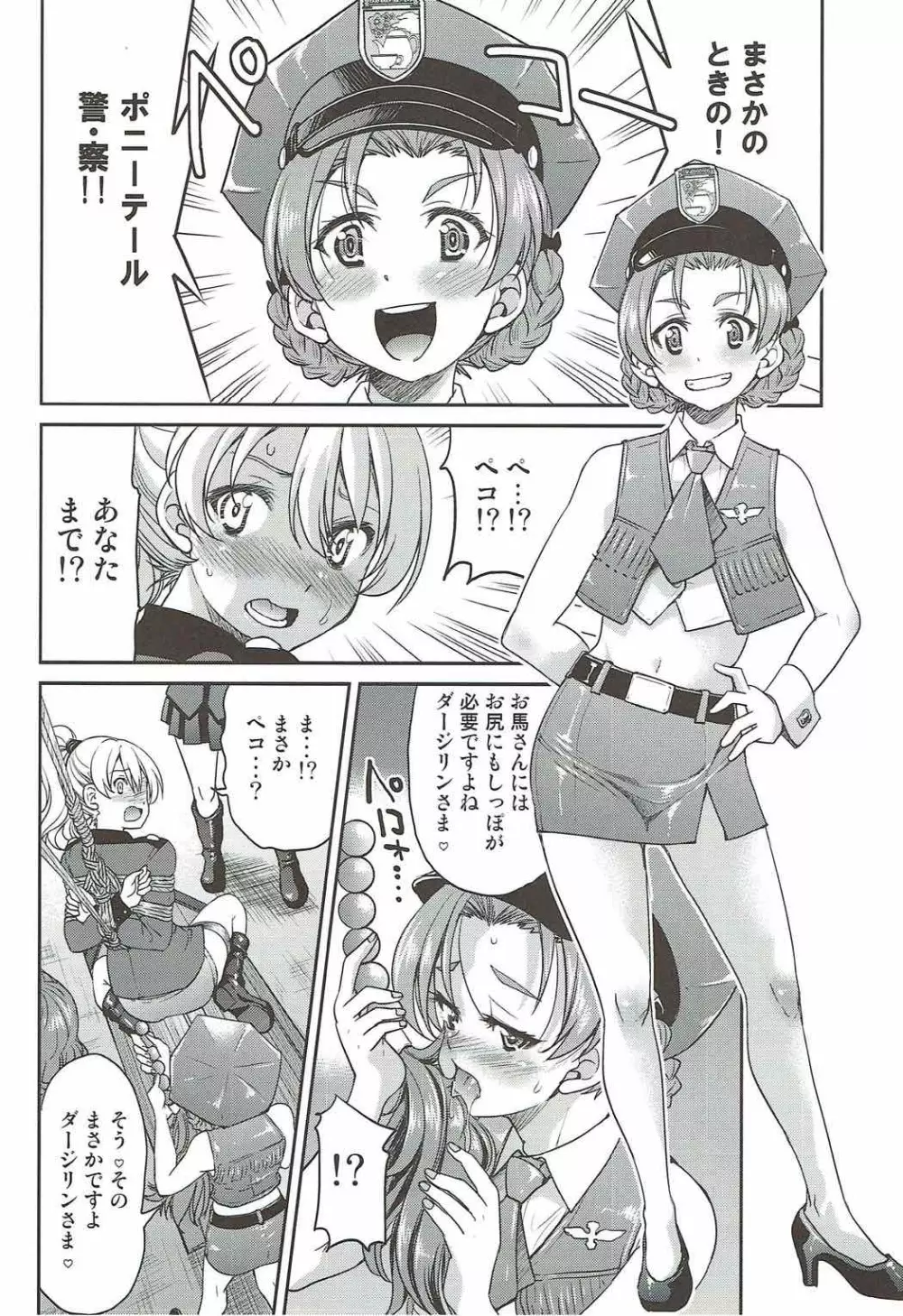 ダージリンさまのポニーテール Page.13